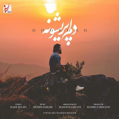 دانلود آهنگ جدید هوروش بند با عنوان دلم پریشونه